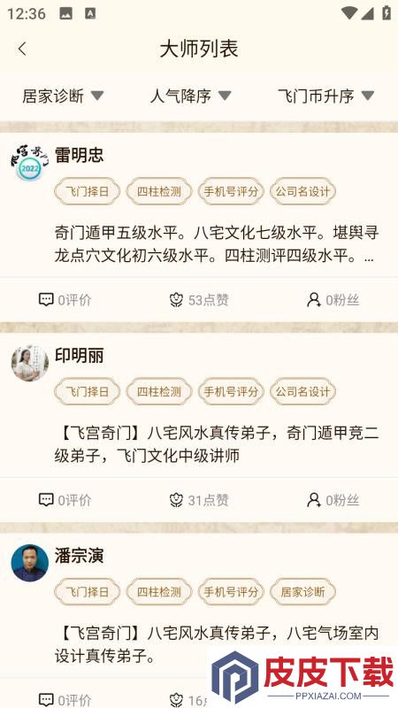 飞宫奇门app下载