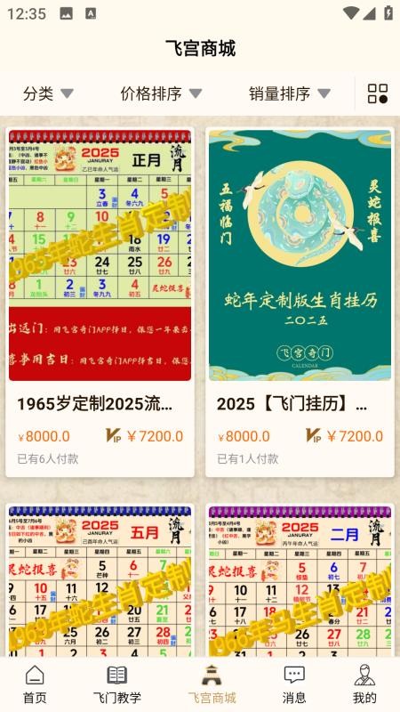 飞宫奇门app下载