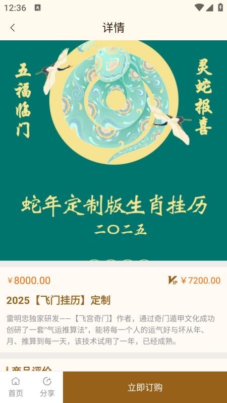 飞宫奇门app下载
