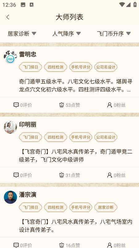 飞宫奇门app下载