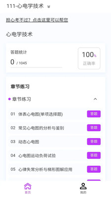 心电学技术新题库app安装免费版下载