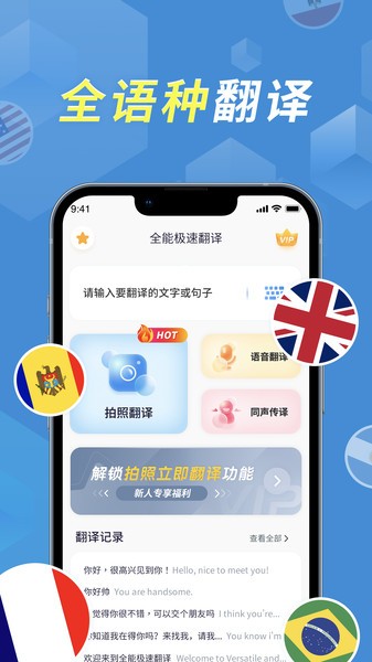 拍照立即翻译app手机版下载
