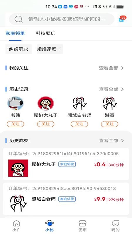 小秘和小白app安卓版下载
