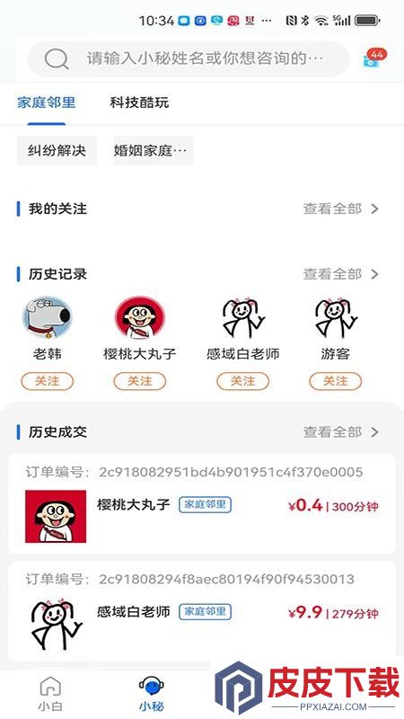 小秘和小白app安卓版下载