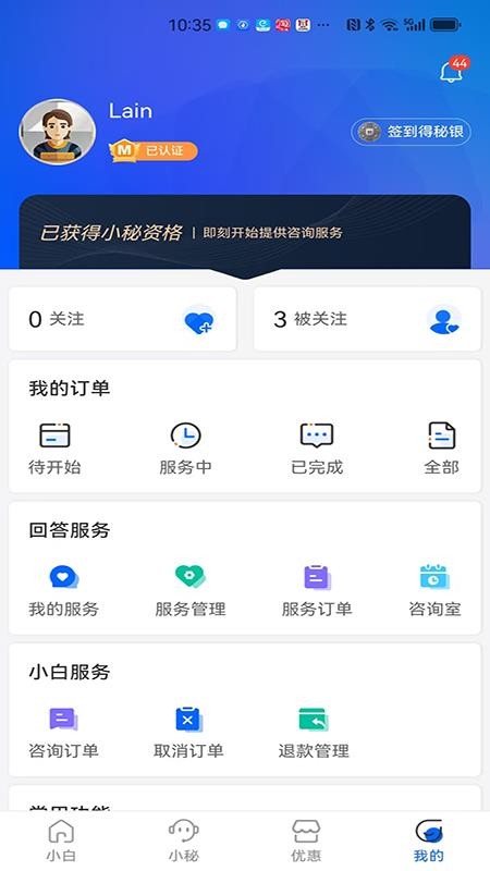 小秘和小白app安卓版下载