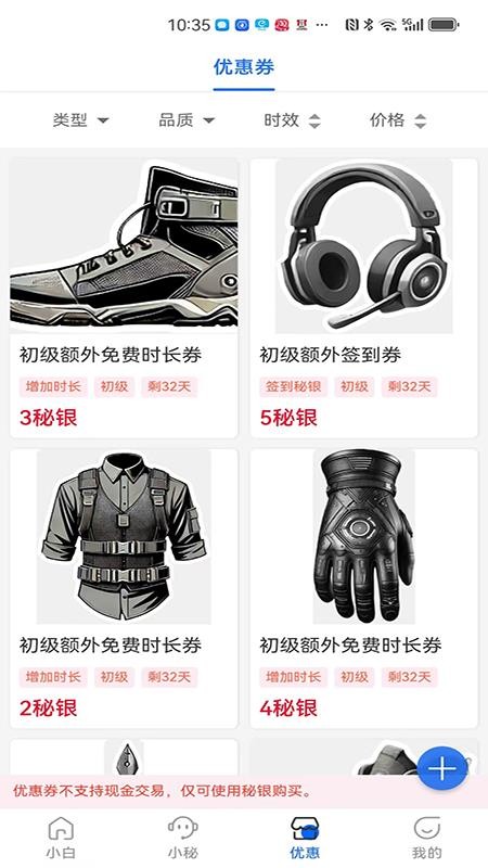 小秘和小白app安卓版下载