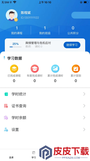 爱开学软件官方版下载
