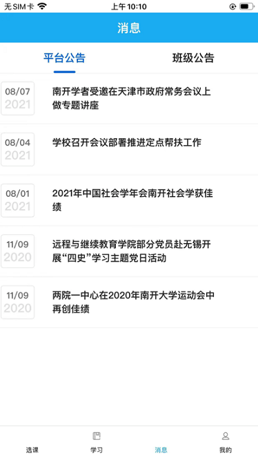 爱开学软件官方版下载