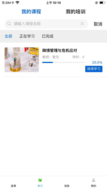 爱开学软件官方版下载