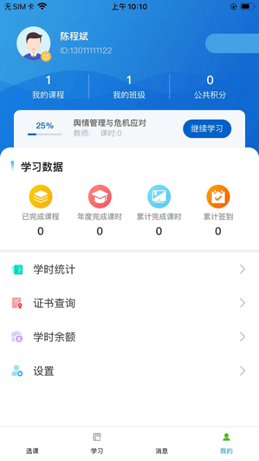 爱开学软件官方版下载