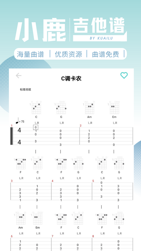 小鹿吉他谱官方版下载