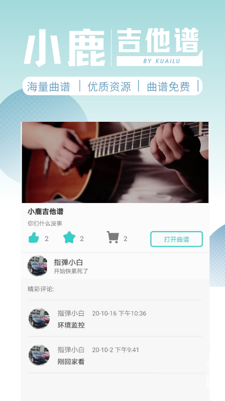 小鹿吉他谱官方版下载