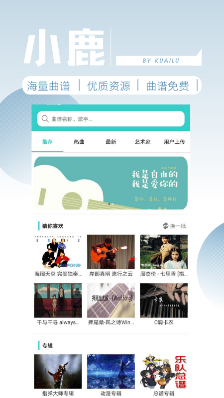 小鹿吉他谱官方版下载