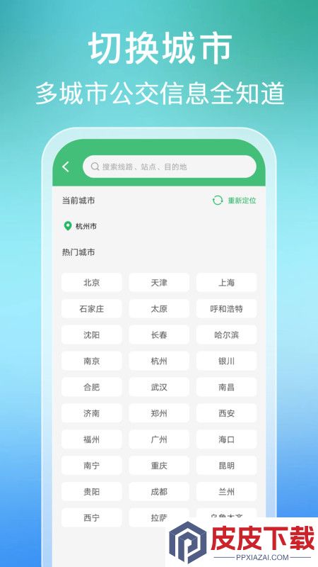 免费实时公交查询手机版手机版下载