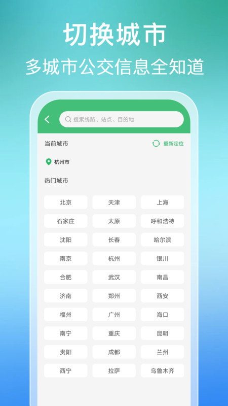 免费实时公交查询手机版手机版下载