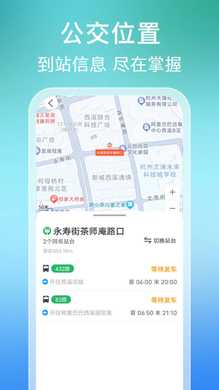 免费实时公交查询手机版手机版下载