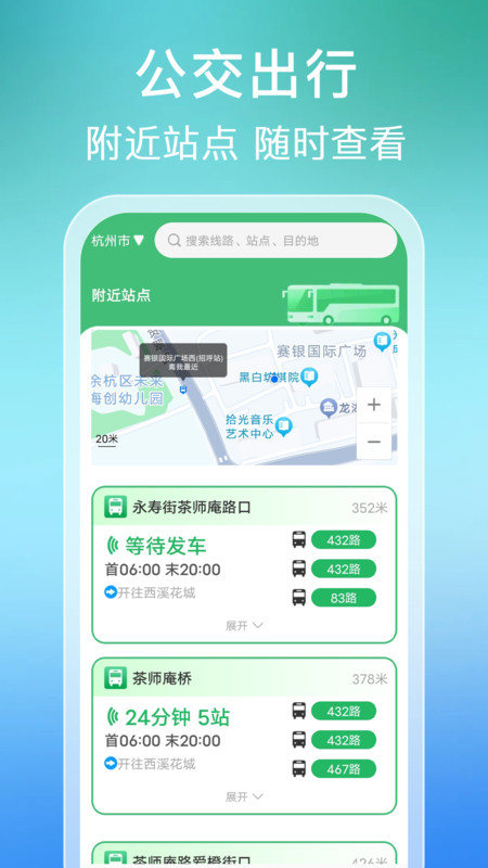 免费实时公交查询手机版手机版下载