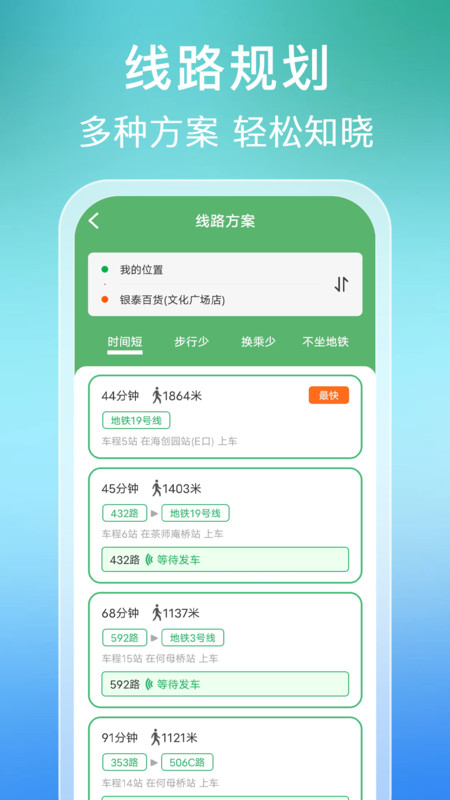 免费实时公交查询手机版手机版下载