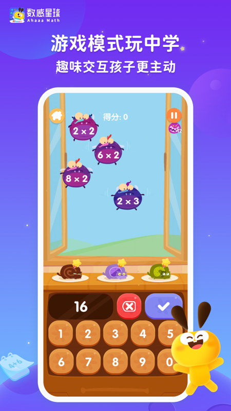 数感星球app下载