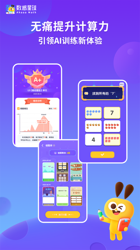 数感星球app下载