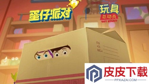 蛋仔派对玩具总动员返场