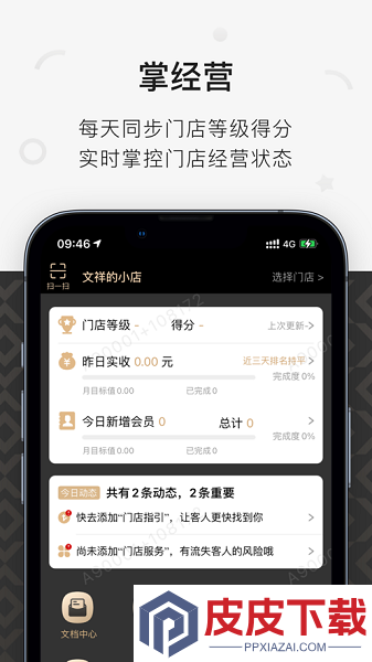 悦掌柜app破解版下载