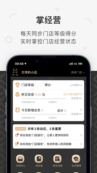 悦掌柜app破解版下载