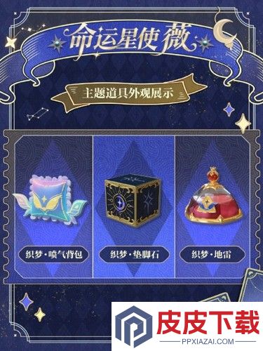 蛋仔派对命运星使薇怎么获得