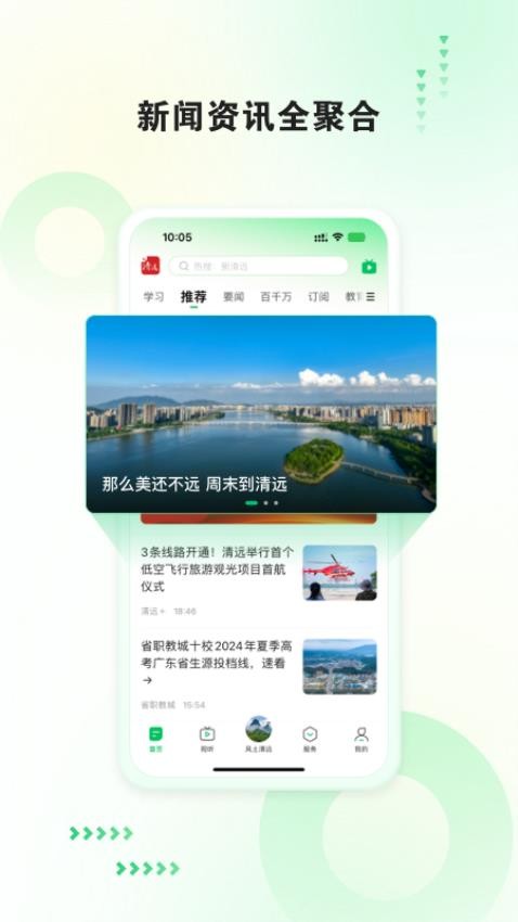 新清远APP官方版下载