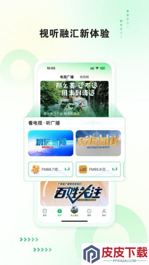 新清远APP官方版下载