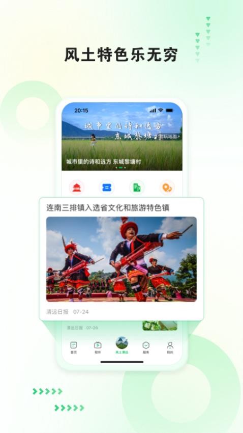 新清远APP官方版下载