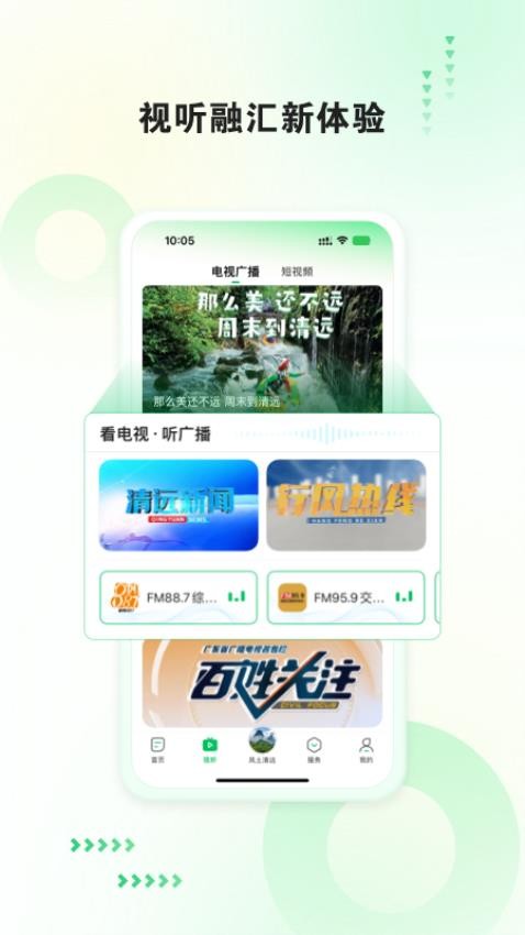 新清远APP官方版下载