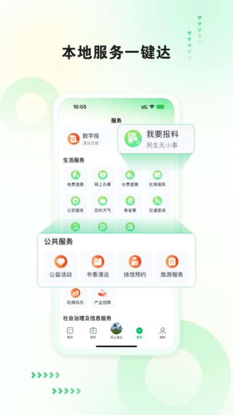 新清远APP官方版下载