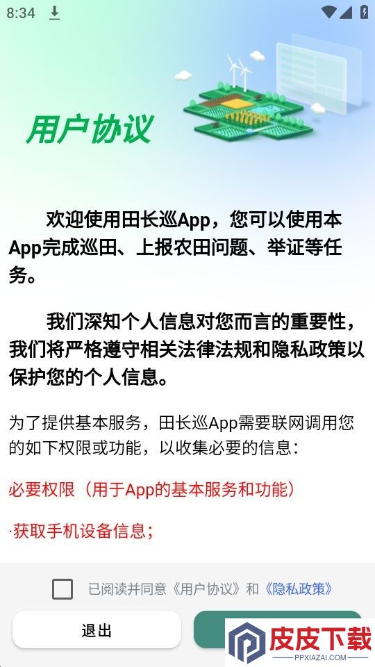 田长巡app官方版下载