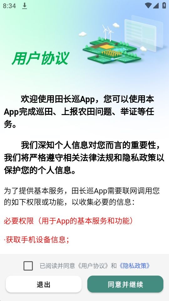 田长巡app官方版下载
