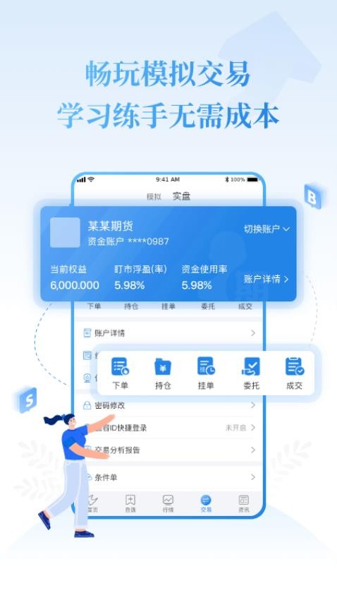 通达信期货通app官方版下载