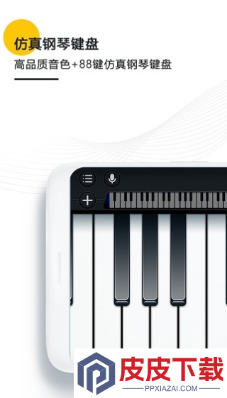 钢琴键盘模拟app官方版下载