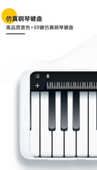 钢琴键盘模拟app官方版下载