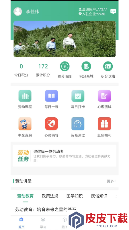 劳小榜官网版手机版下载