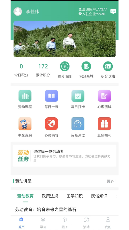 劳小榜官网版手机版下载