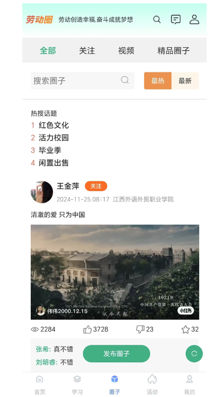 劳小榜官网版手机版下载