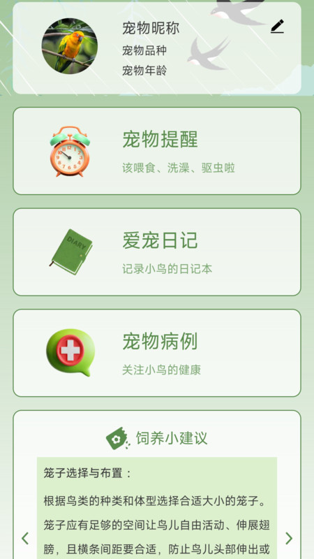 鸟语星球app官方版下载