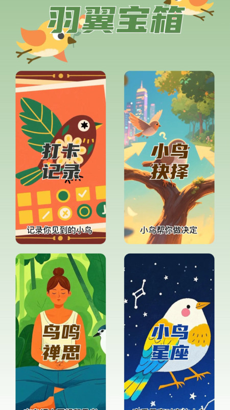 鸟语星球app官方版下载