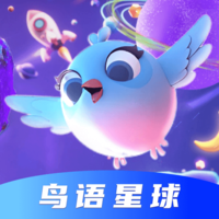 鸟语星球app