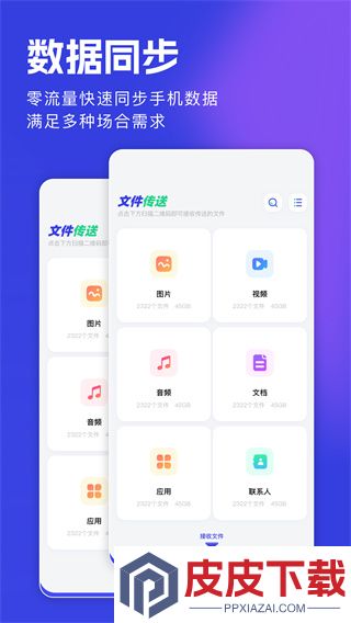 换机大师官方版下载
