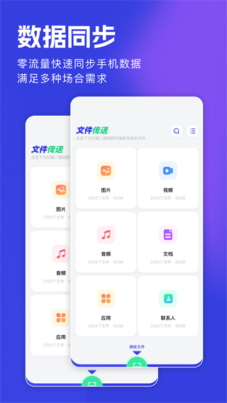 换机大师官方版下载