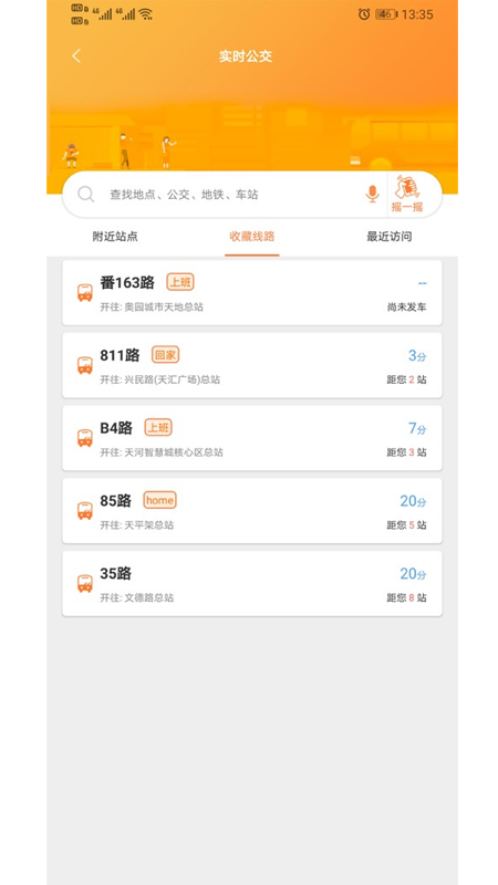 广州交通行讯通app安卓版下载
