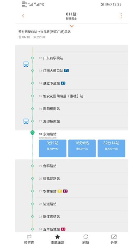 广州交通行讯通app安卓版下载