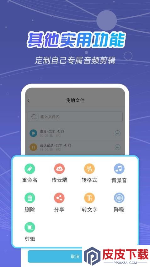 全能录音王软件下载免费安装