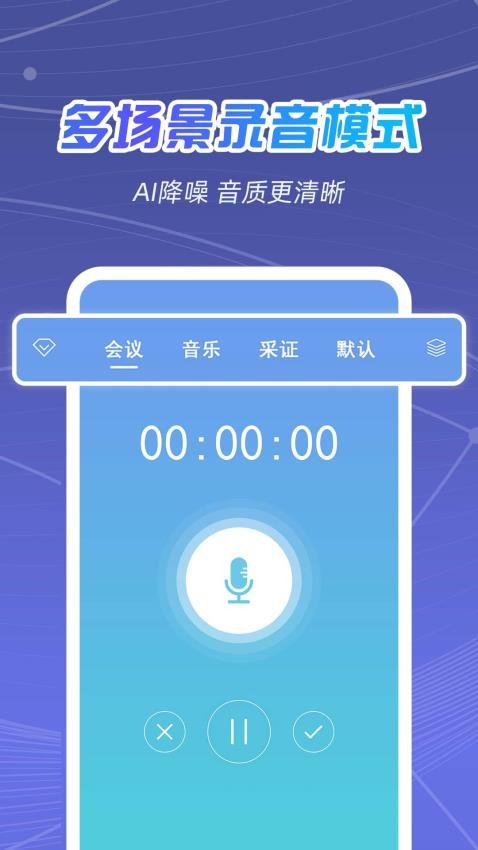 全能录音王软件下载免费安装